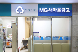 새마을금고 사진