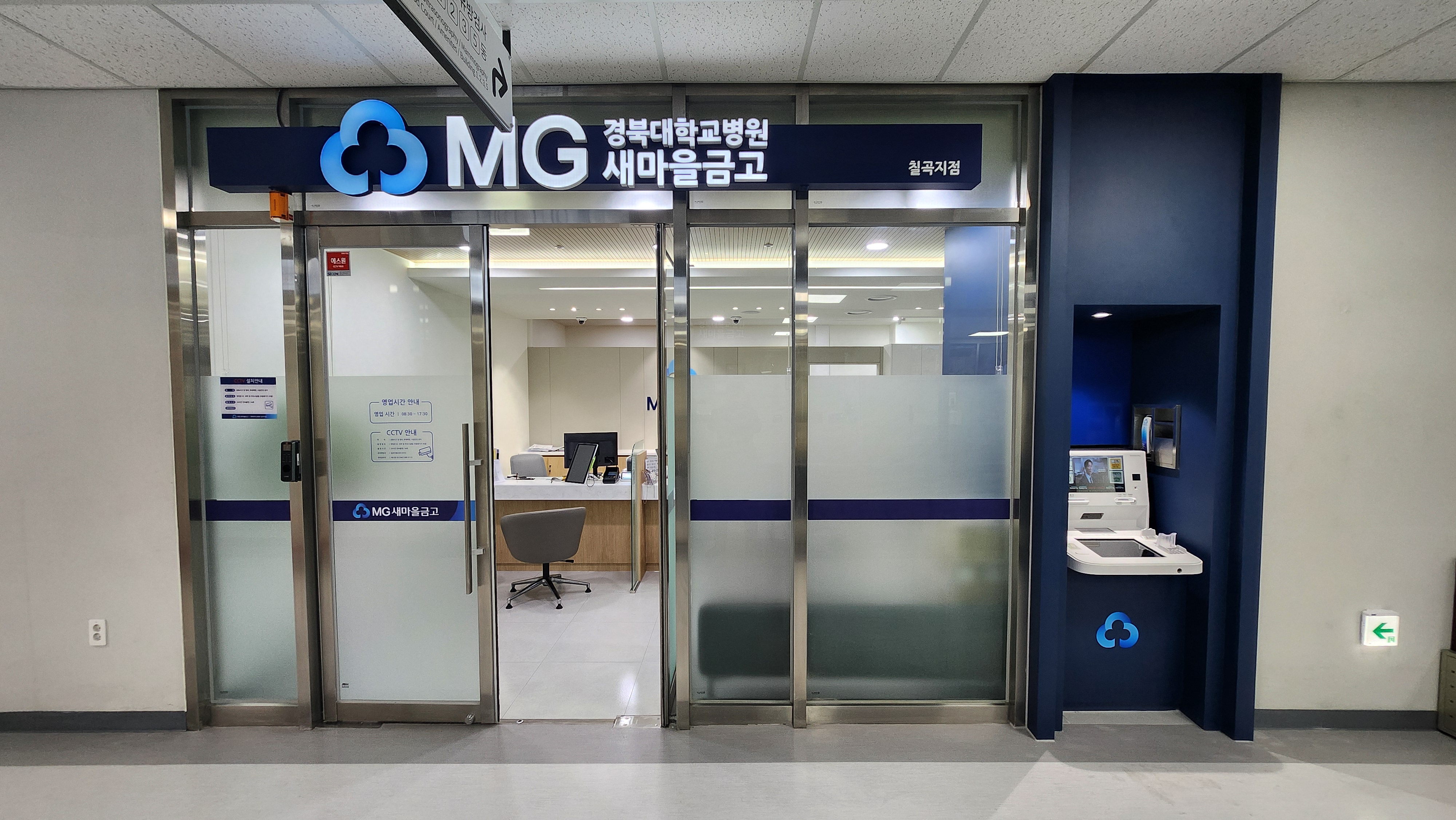 새마을금고 사진