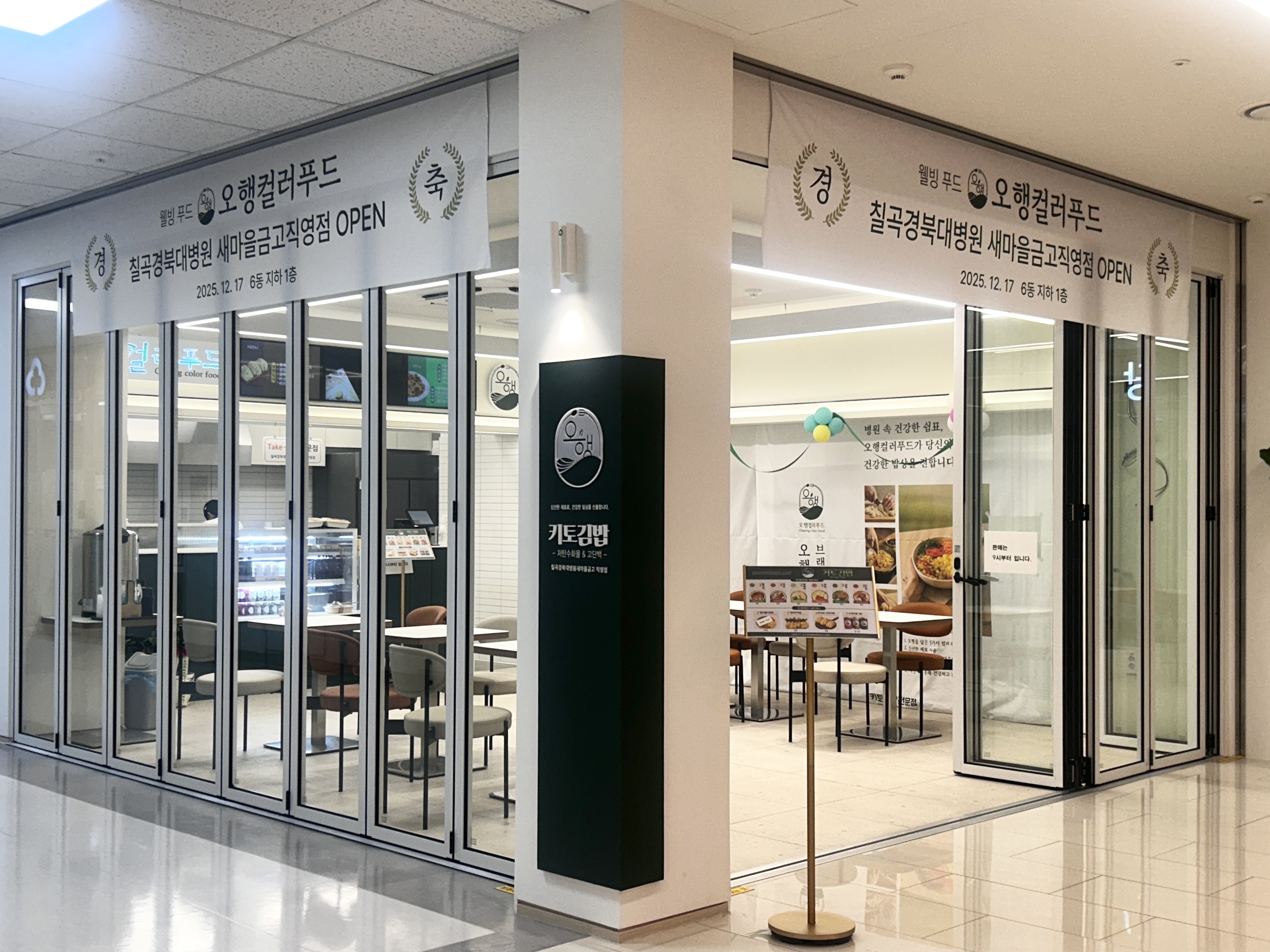 웰빙푸드(오행컬러푸드점) 사진