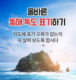 올바른 동해독도표기하기