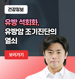 유방 석회화, 유방암 조기진단의 열쇠