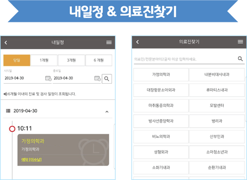 내일정&의료진찾기