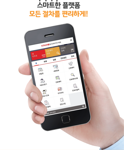 스마트한 플랫폼 모든 절차를 편리하게!