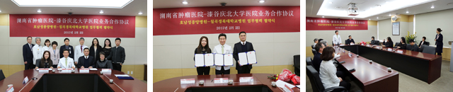 호남성종양병원과 업무협약 체결 사진