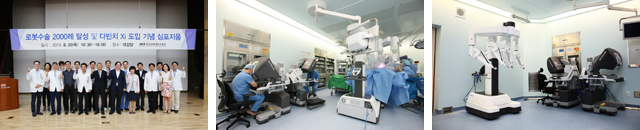 로봇수술 2천례 달성 및 다빈치 Xi대구경북 최초도입 기념사진