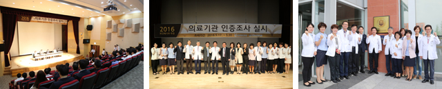 보건복지부 인증의료기관 인증조사 및 인증의료기관 획득 현판식 사진