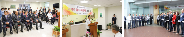 지역응급의료센터 개소식 사진