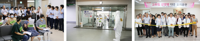 고위험 감염병 대응 모의훈련 사진