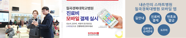 진료비 모바일 결제 서비스 오픈 사진