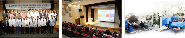 로봇수술 3천례 달성 기념 심포지엄 사진