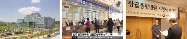 칠곡경북대학교병원 '상급종합병원' 지정 사진