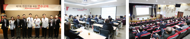 제7회 개원의 연수교육 사진