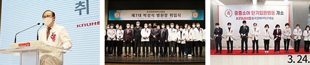 02. 22. 칠곡경북대학교병원 제7대 방성식 병원장 취임식 / 02. 24. 중증소아 단기입원병동 개소식