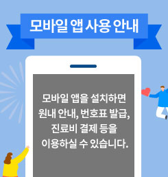 모바일 앱 사용 안내