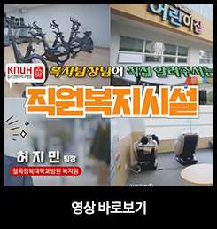 직원복지시설