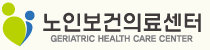 노인보건의료센터 로고