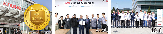 09. 04. 4주기 의료기관 인증 획득 / 09. 21. 한국뇌연구원, REACT Neuro, 업무협약식 / 10. 06. 코로나19 승차 선별진료소 조형물 제막식